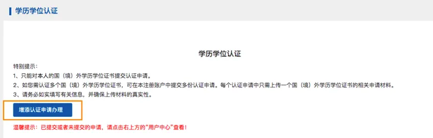 留学生必看 | 教育部中留服学历认证全流程!(图6) 图片