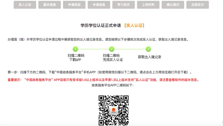 留学生必看 | 教育部中留服学历认证全流程!(图7) 图片