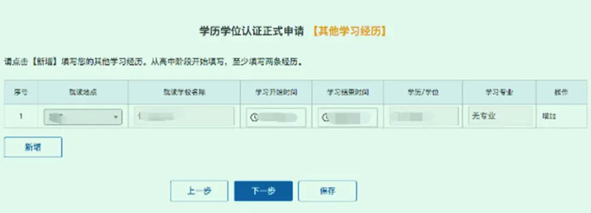留学生必看 | 教育部中留服学历认证全流程!(图9) 留学生必看 | 教育部中留服学历认证全流程!(图9)