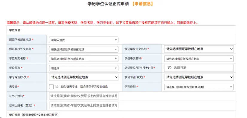 留学生必看 | 教育部中留服学历认证全流程!(图8) 留学生必看 | 教育部中留服学历认证全流程!(图8)