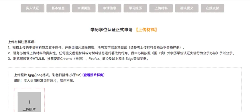 留学生必看 | 教育部中留服学历认证全流程!(图10) 留学生必看 | 教育部中留服学历认证全流程!(图10)