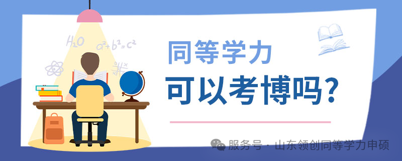 在职研答疑 | 问题全覆盖,备考更轻松!(图7) 图片