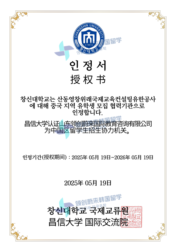 日程汇总 | 2025年9月批次韩国1年制中文授课专升本项目申请专业及招生日程汇总(最新更新)(图60) 图片