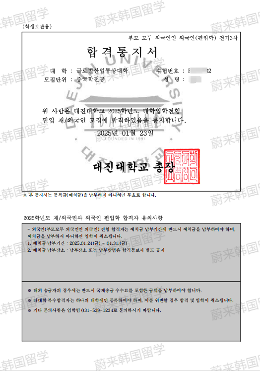 日程汇总 | 2025年9月批次韩国1年制中文授课专升本项目申请专业及招生日程汇总(最新更新)(图77) 图片