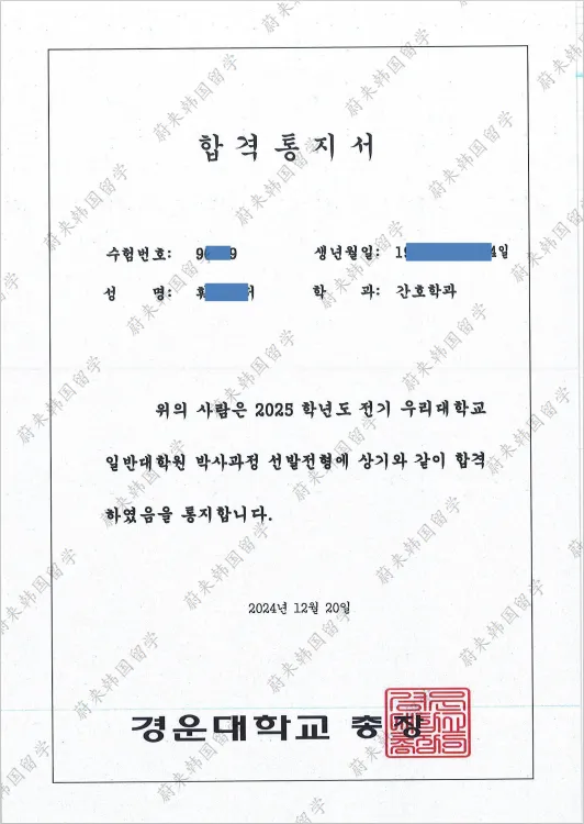 日程汇总 | 2025年9月批次韩国中文授课硕士项目申请专业及招生日程汇总(最新更新)(图83) 图片