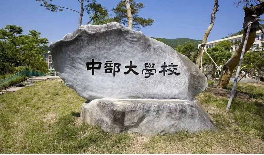 日程汇总 | 2025年9月批次韩国中文授课硕士项目申请专业及招生日程汇总(最新更新)(图46) 图片