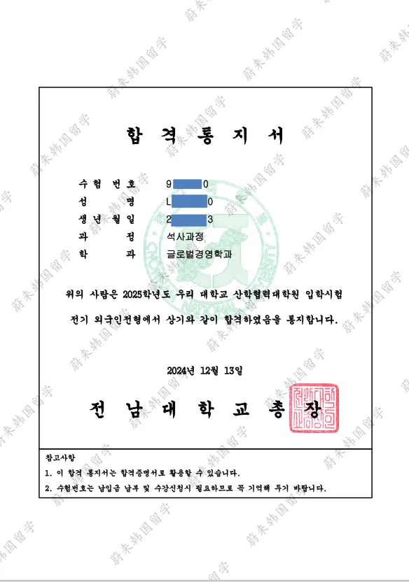 日程汇总 | 2025年9月批次韩国中文授课硕士项目申请专业及招生日程汇总(最新更新)(图80) 图片