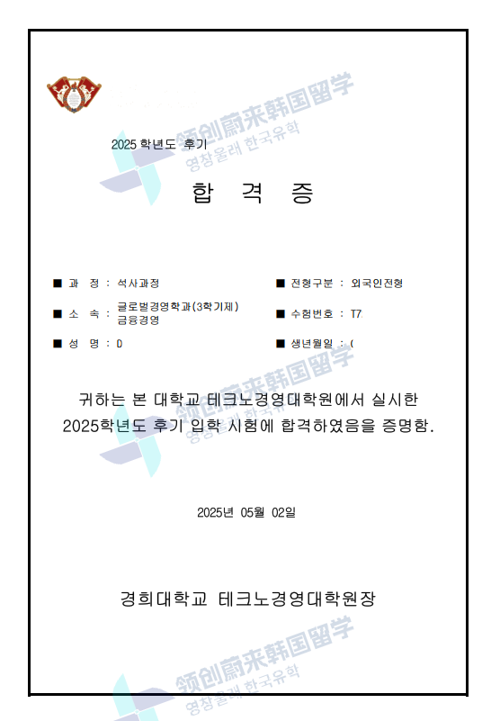 日程汇总 | 2025年9月批次韩国中文授课硕士项目申请专业及招生日程汇总(最新更新)(图75) 图片