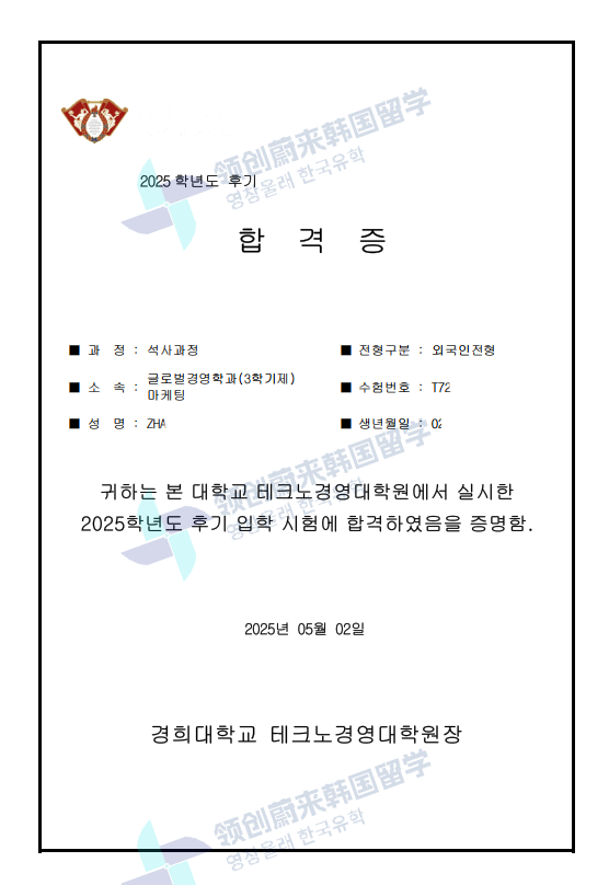 日程汇总 | 2025年9月批次韩国中文授课硕士项目申请专业及招生日程汇总(最新更新)(图74) 图片