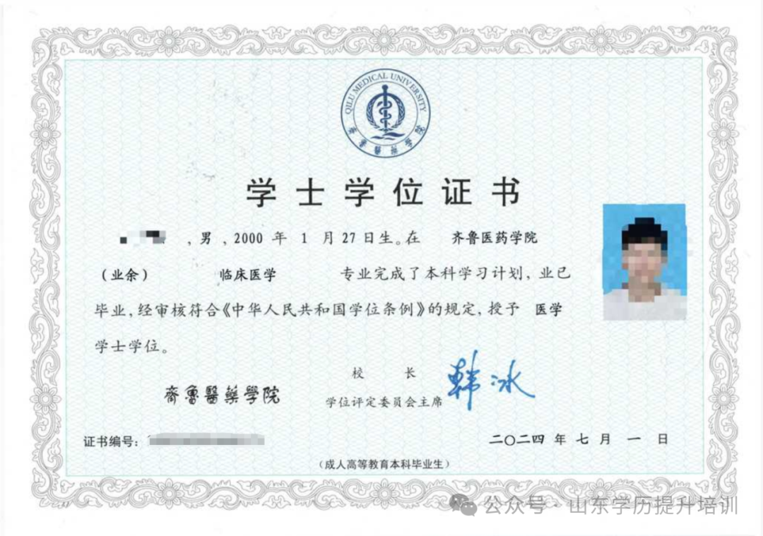 2025年齐鲁医药学院成人高考招生简章及专业介绍!(图7) 图片