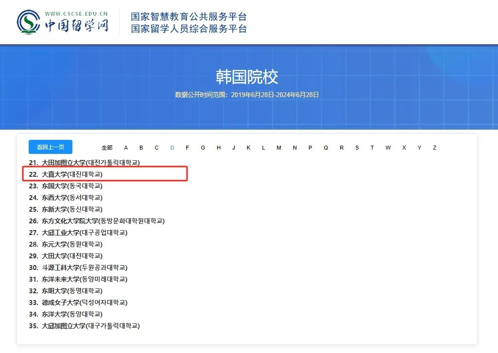 喜报 | 25年9月批次留学-韩国大真大学本科第2批次录取通知书来啦!(图105) 图片