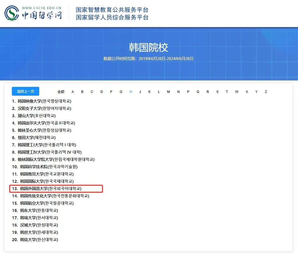 喜报 | 25年9月批次留学-韩国外国语大学第2批次硕士录取通知书来啦!(图19) 图片
