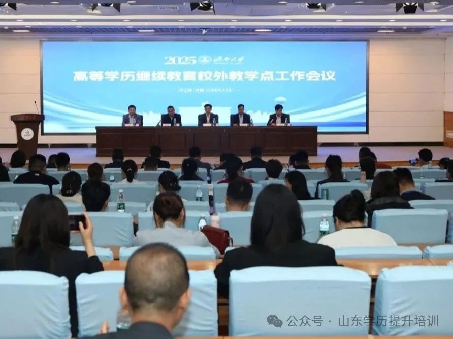 2025年济南大学成人高考招生简章及报考优势(图10) 图片