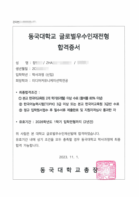 今年高考考生请注意!山东理工大学韩国留学帮您直通韩国重点本科!(图47) 图片