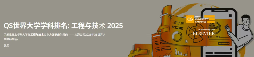 留学攻略 | 韩国留学热门专业强校揭秘!(2025QS韩国大学学科排名汇总)(图6) 图片