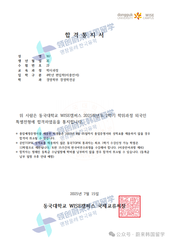 喜报 | 25年9月批次留学-韩国东国大学第3批次录取通知书来啦!(图30) 图片