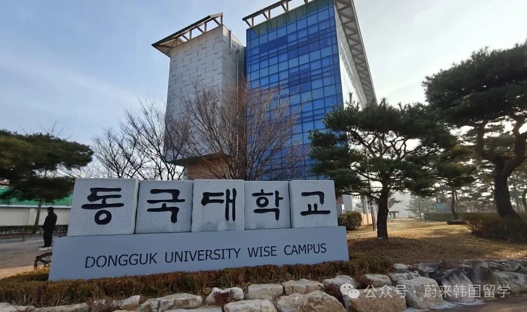 喜报 | 25年9月批次留学-韩国东国大学第3批次录取通知书来啦!(图68) 图片