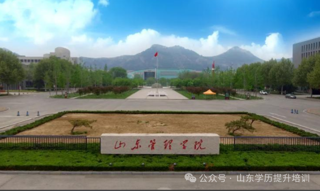 2025年山东管理学院成人高考招生简章及学士学位授予细则(图3) 图片