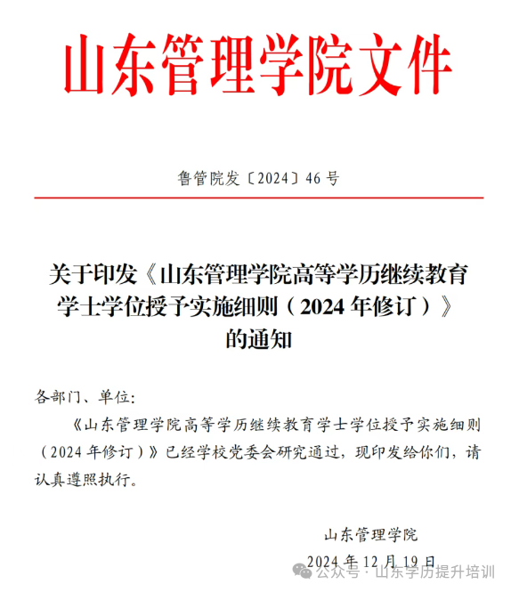 2025年山东管理学院成人高考招生简章及学士学位授予细则(图27) 图片