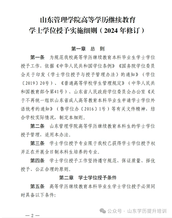 2025年山东管理学院成人高考招生简章及学士学位授予细则(图28) 图片