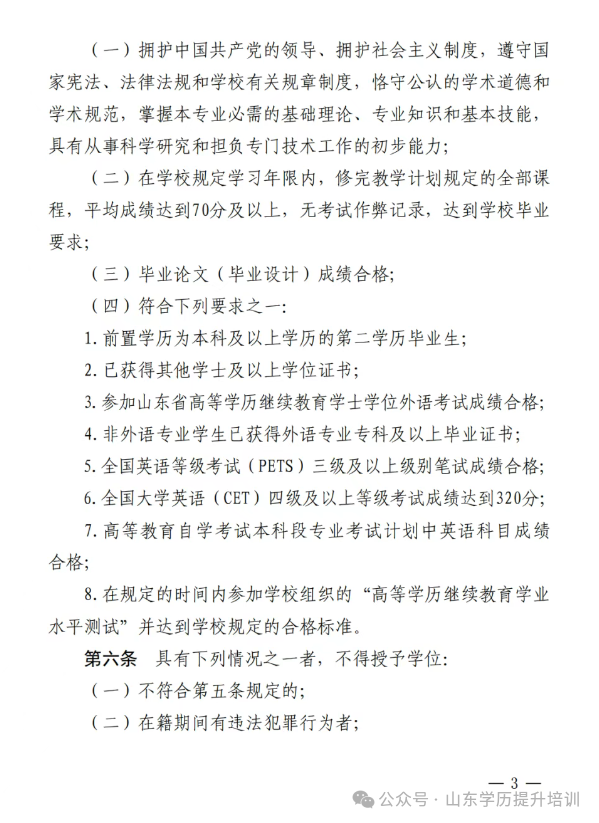 2025年山东管理学院成人高考招生简章及学士学位授予细则(图29) 图片