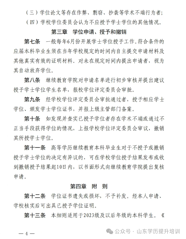 2025年山东管理学院成人高考招生简章及学士学位授予细则(图30) 图片