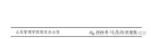 2025年山东管理学院成人高考招生简章及学士学位授予细则(图32) 图片