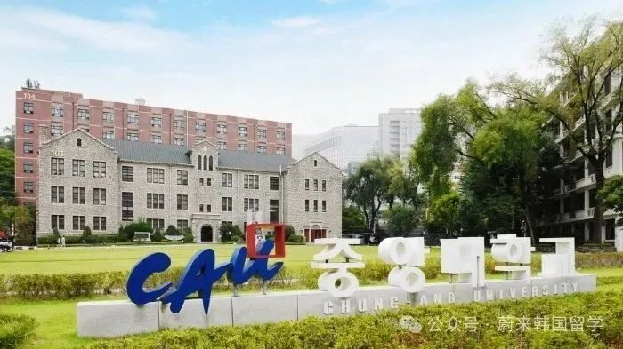 可无语言申请之韩国中央大学开启本科入学申请(图2) 图片