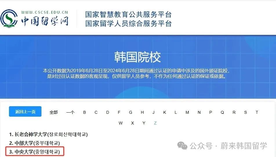 可无语言申请之韩国中央大学开启本科入学申请(图20) 图片