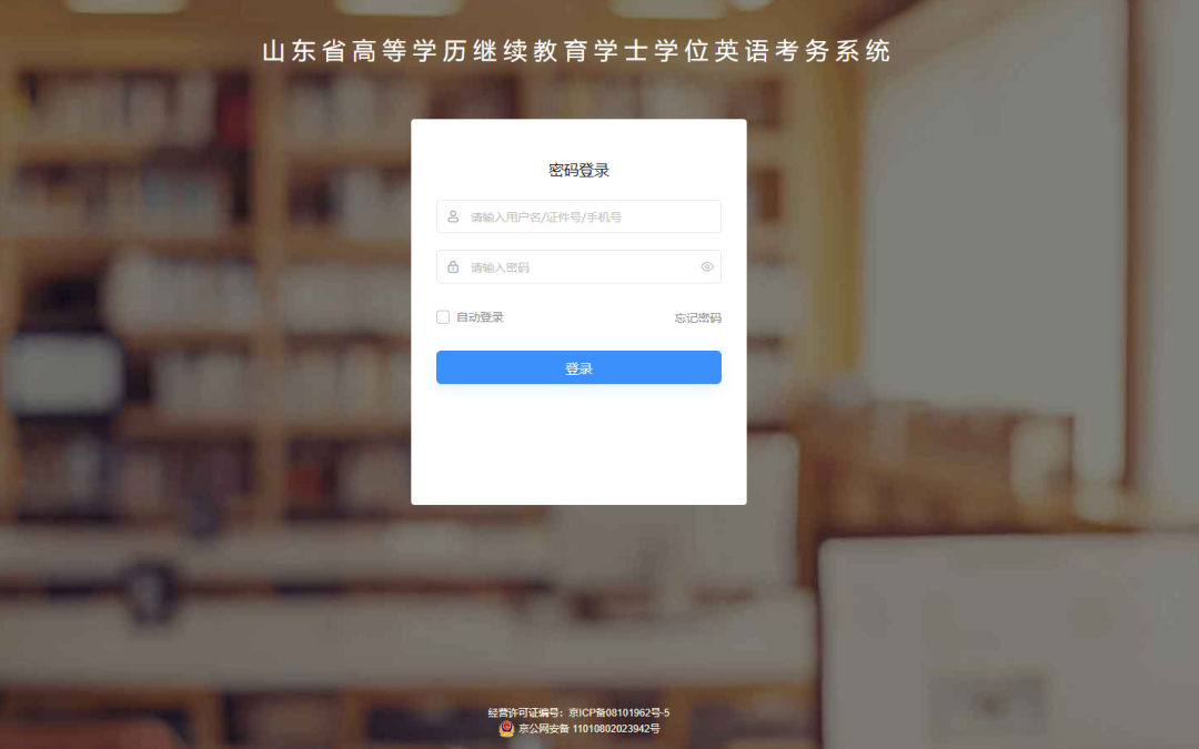注意!2025年下半年山东省学位外语考试报名系统即将开启(图1) 图片