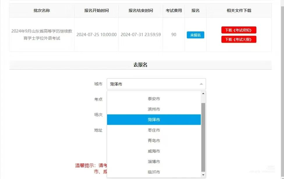 注意!2025年下半年山东省学位外语考试报名系统即将开启(图3) 图片