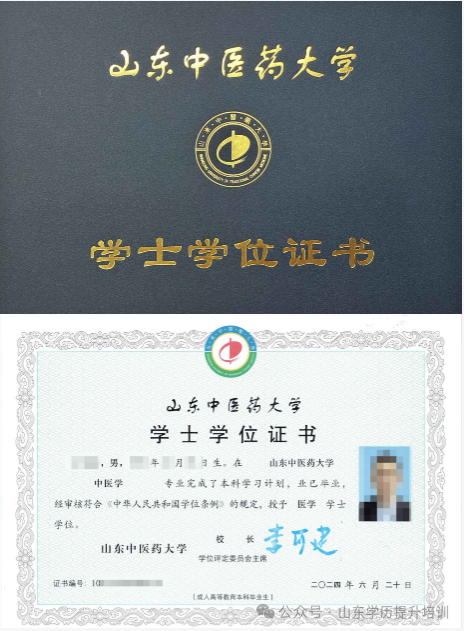 2025年山东中医药大学成人高考招生简章及学位授予条件!(图8) 图片