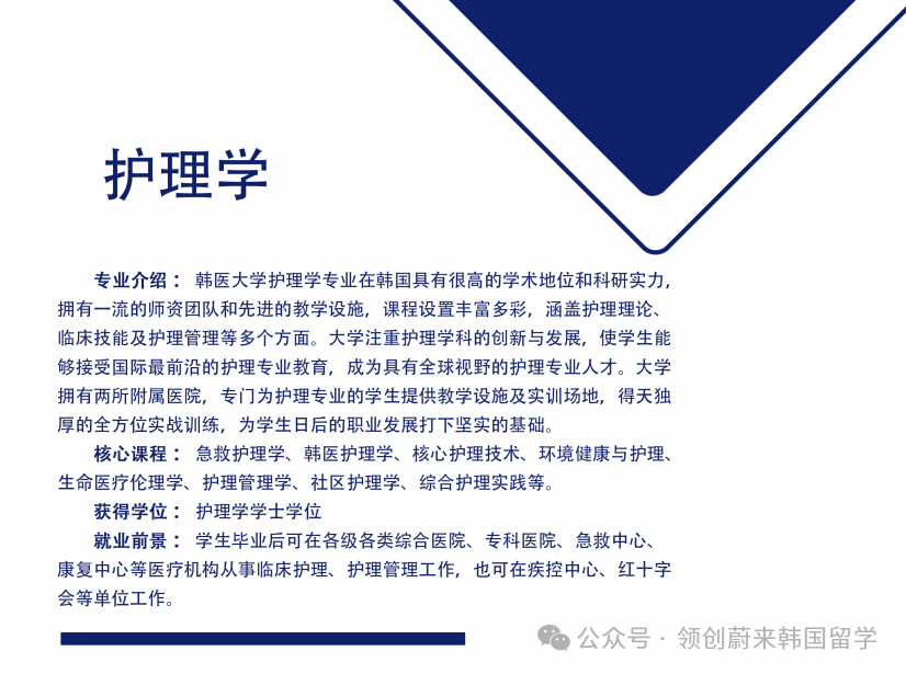 医护类专业推荐学校丨韩国大邱韩医大学1年制中文授课专升本申请指南(图7) 图片