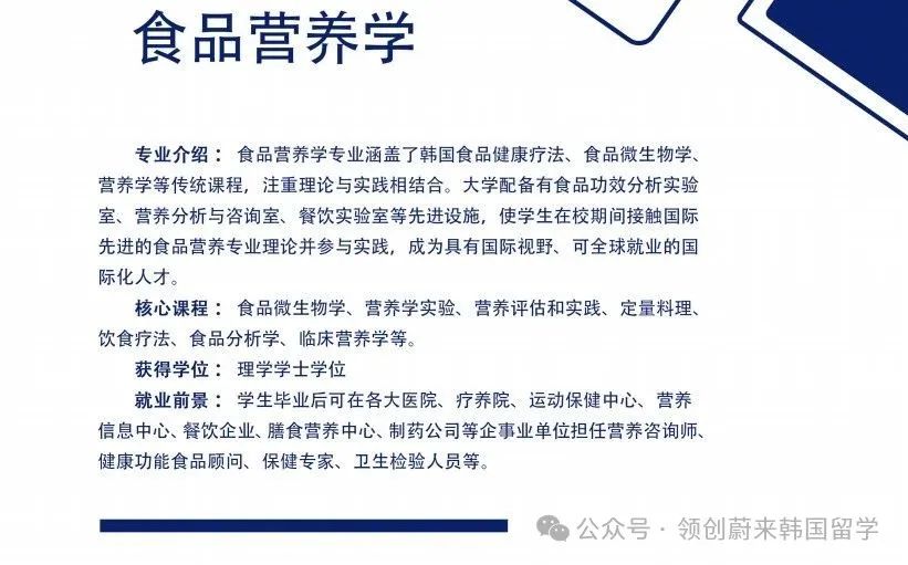 医护类专业推荐学校丨韩国大邱韩医大学1年制中文授课专升本申请指南(图10) 图片