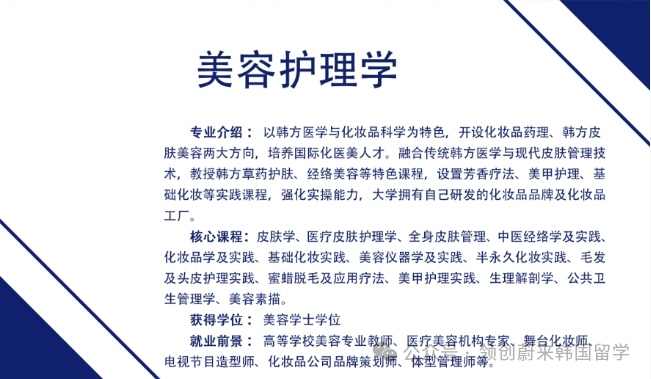 医护类专业推荐学校丨韩国大邱韩医大学1年制中文授课专升本申请指南(图12) 图片