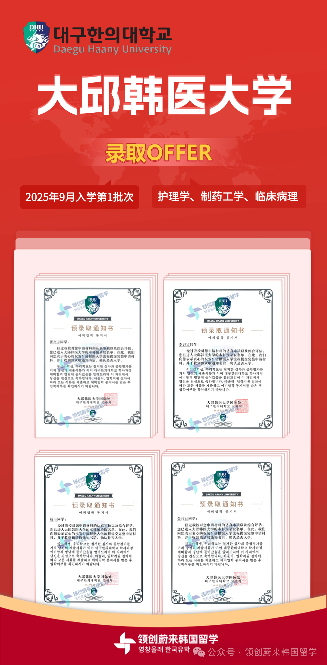 医护类专业推荐学校丨韩国大邱韩医大学1年制中文授课专升本申请指南(图34) 图片