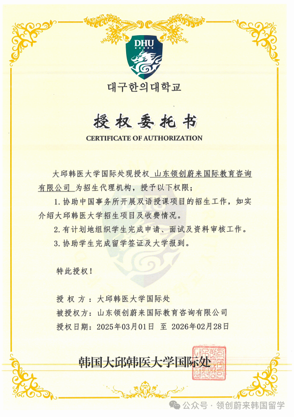 医护类专业推荐学校丨韩国大邱韩医大学1年制中文授课专升本申请指南(图42) 图片