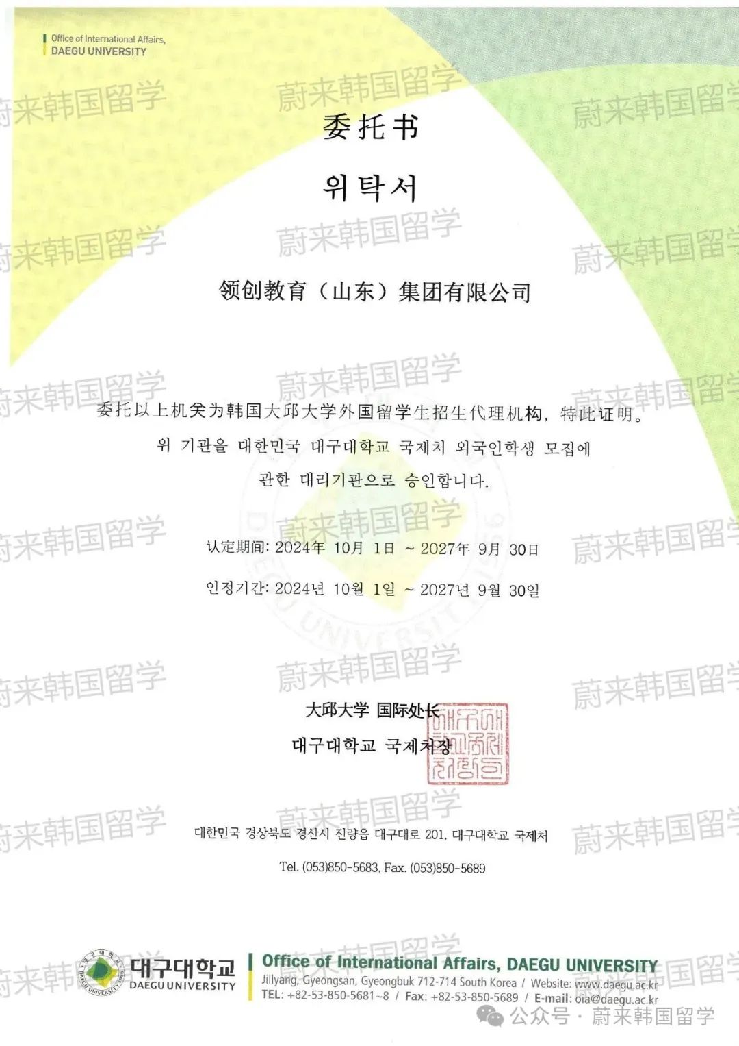 1年制中文授课 | 大邱大学开启专升本入学申请(图28) 图片