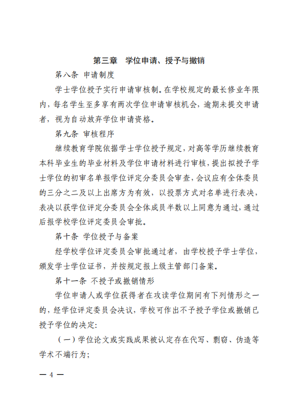 政策已下发！山东建筑大学专升本申请学位不再要求英语成绩！(图5)