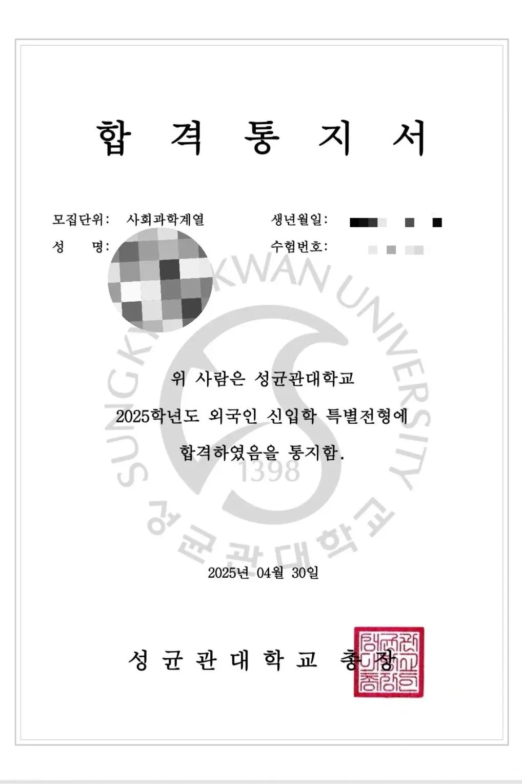 2026年春季韩国成均馆大学本科申请指南(图7) 图片