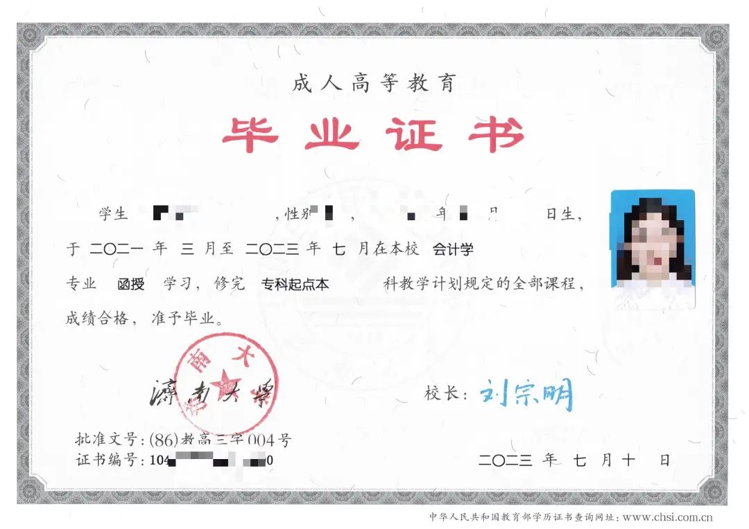 最新发布!济南大学2025年高等学历继续教育招生简章(图7) 图片