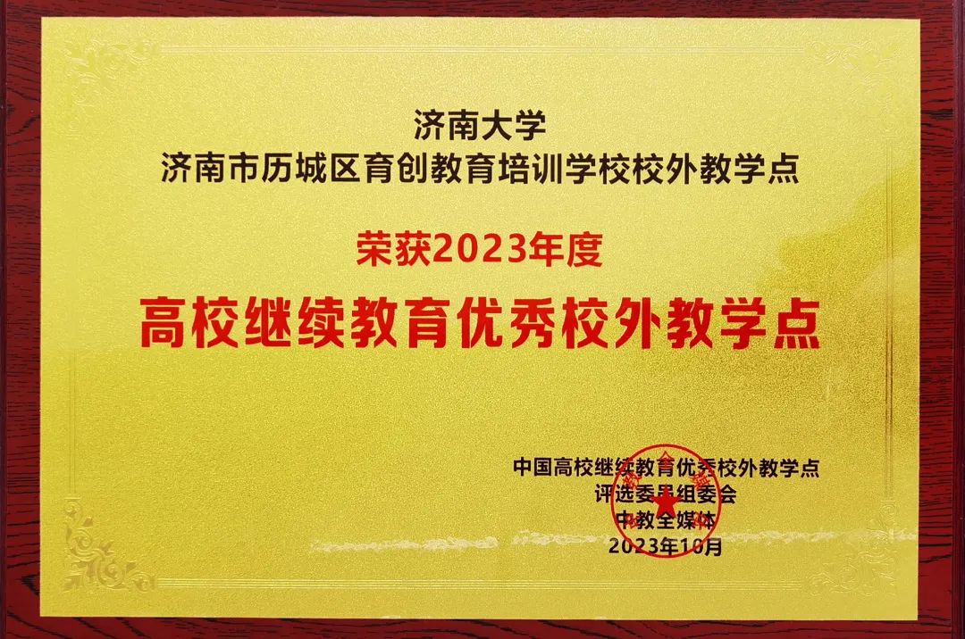 最新发布!济南大学2025年高等学历继续教育招生简章(图10) 图片