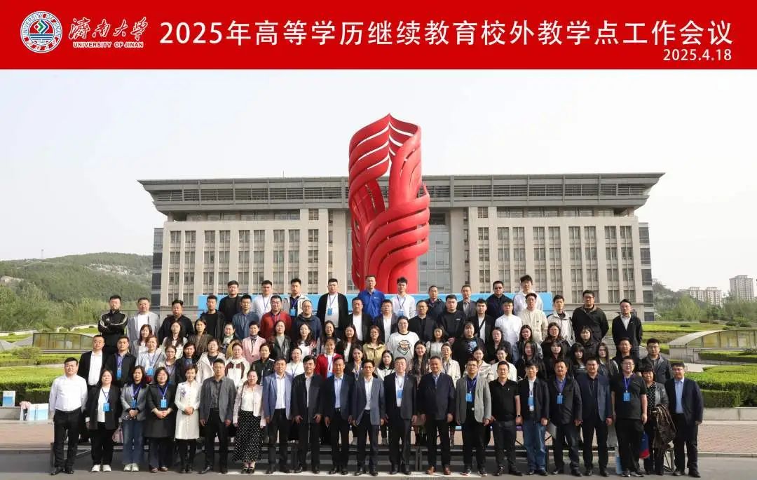 最新发布!济南大学2025年高等学历继续教育招生简章(图11) 图片