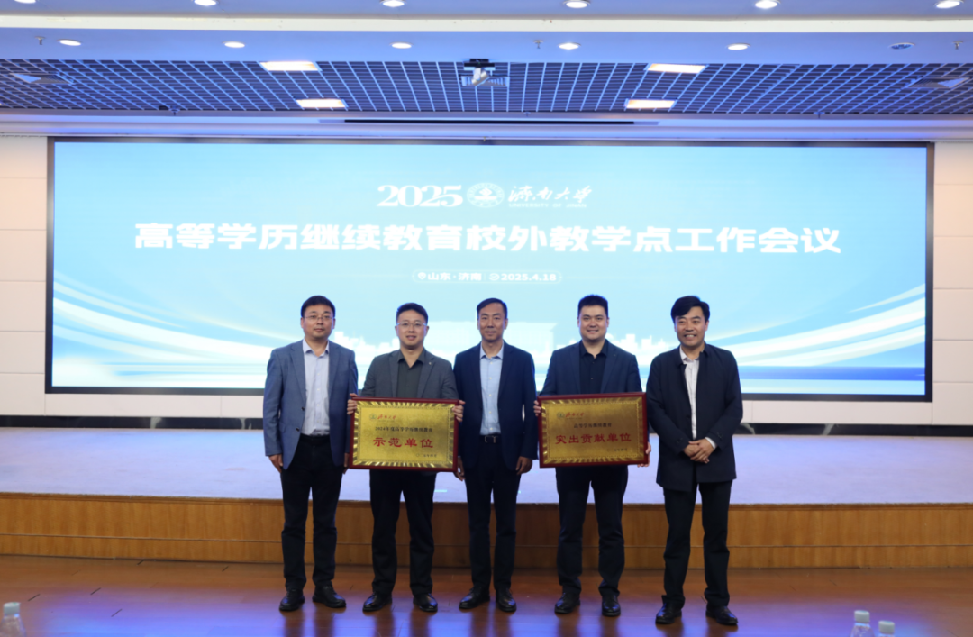 最新发布!济南大学2025年高等学历继续教育招生简章(图13) 图片