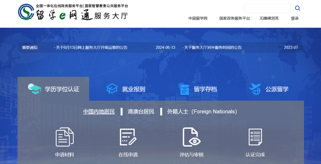 警惕!留服认证失败的5大常见陷阱(图2) 图片