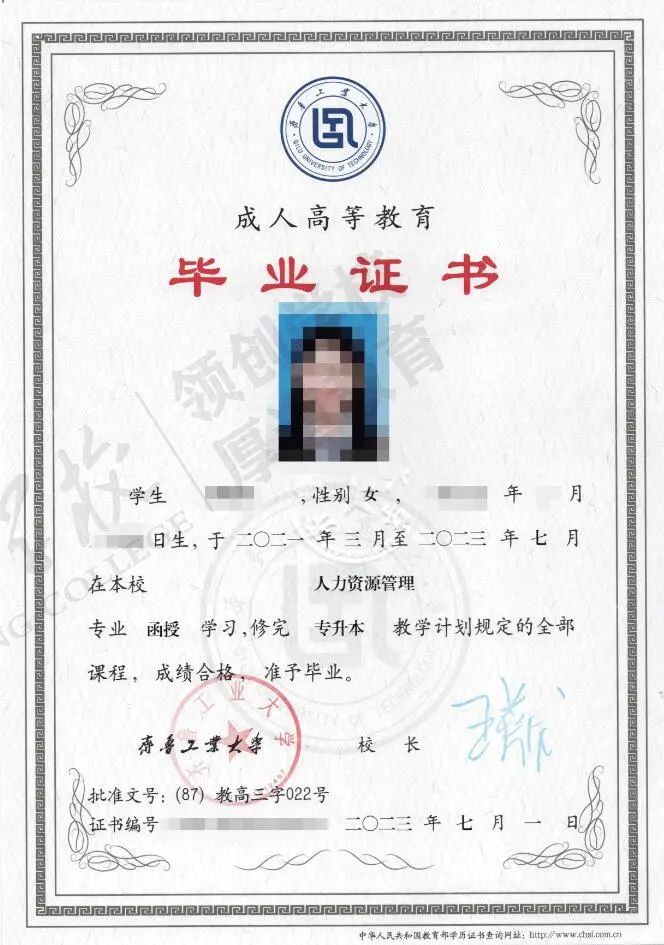 最新发布!齐鲁工业大学2025年高等学历继续教育招生简章(图6) 图片