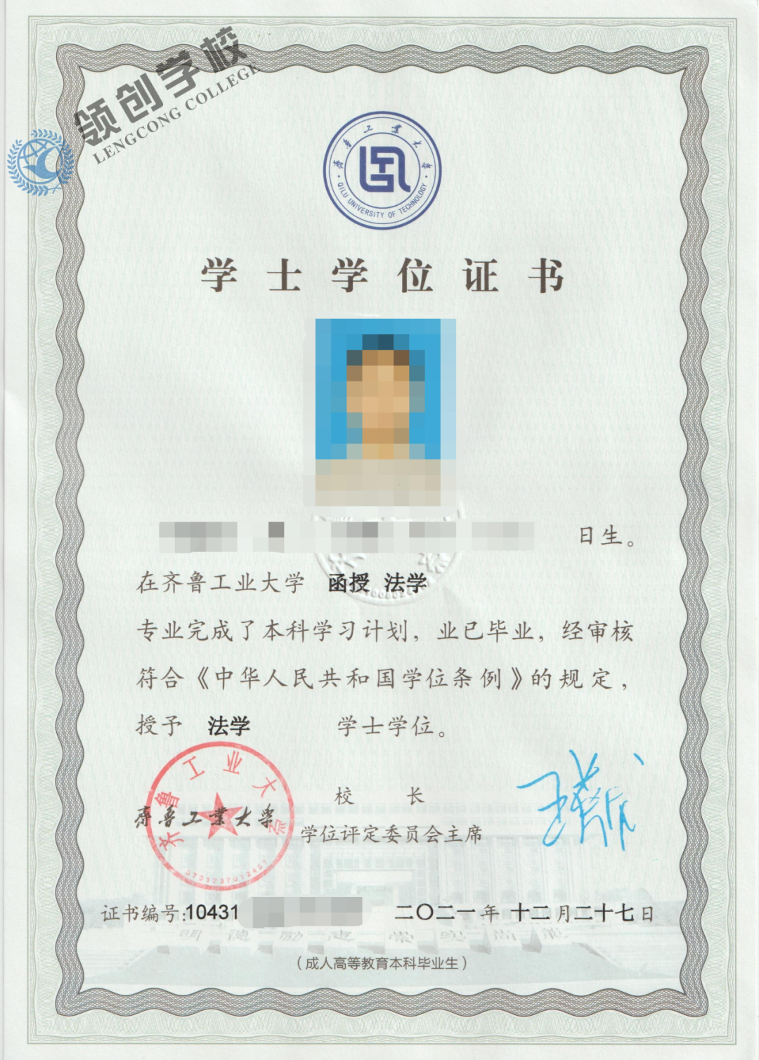 最新发布!齐鲁工业大学2025年高等学历继续教育招生简章(图7) 图片