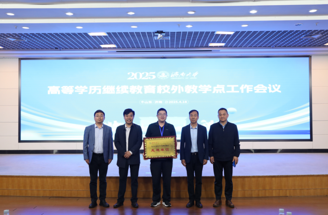 济南大学2025年高等学历继续教育校外教学点推荐(图20) 图片