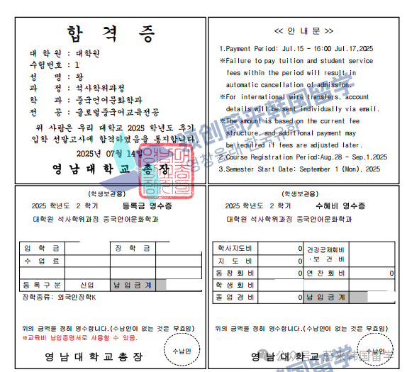 26年3月入学韩国岭南大学 中文授课硕士(1年制)招生指南(第1-3批次)(图17) 图片