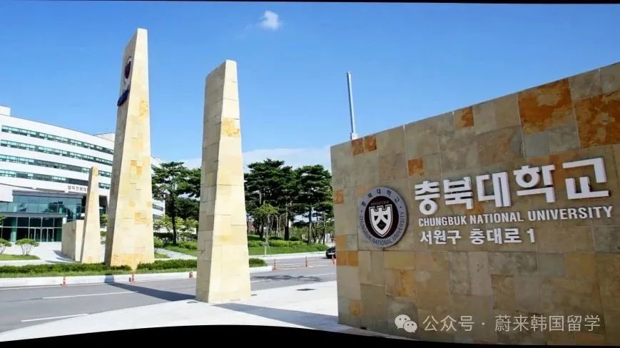 26年3月入学韩国忠北大学 双语授课硕士(2年制)招生指南(第1-3批次)(图2) 图片